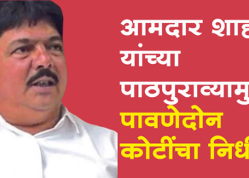 MLA Farukh Shah News आमदार फारुख शाह यांच्या पाठपुराव्यामुळे पावणे दोन कोटींचा निधी