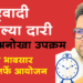 NCP Dhule राष्ट्रवादी आपल्या दारी… जनतेच्या समस्यांचे निवारण करी…