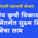 Micro Irrigation Scheme राष्ट्रीय कृषि विकास योजनेतंर्गत सुक्ष्म सिंचन योजनेचा लाभ