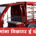 Mobile Shop on e-Vehicle दिव्यांग बांधवांसाठी ‘मोबाईल शॉप ऑन ई-व्हेईकल’
