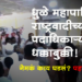 Dhule NCP News धुळे महानगरपालिकेत राष्ट्रवादीच्या कार्यकर्त्यांना धक्काबुक्की
