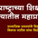 Education Department Article शिक्षण विभागातील घाण काढण्यास शिक्षणमंत्री अक्षम