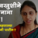 Ashwini Patil ZP Precident जिल्हा परिषद अध्यक्षा अश्विनी पाटील यांचा राजीनामा