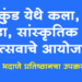 Balasaheb Bhadane बोरकुंड येथे इंदूबाई भदाणे प्रतिष्ठानतर्फे कला, क्रीडा व सांस्कृतिक महोत्सव