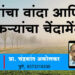 40 percent export duty on onion राज्यातील शेतीच्या अधोगतीस केंद्राचं पूरक धोरण जबाबदार : प्रा. चंद्रकांत अकोलकर