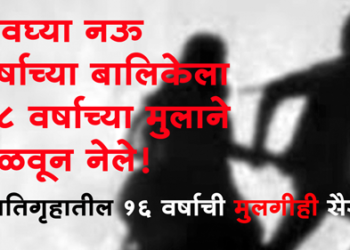 Dhule Crime धुळे जिल्ह्यातून दोन अल्पवयीन मुलींना पळविले