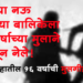 Dhule Crime धुळे जिल्ह्यातून दोन अल्पवयीन मुलींना पळविले