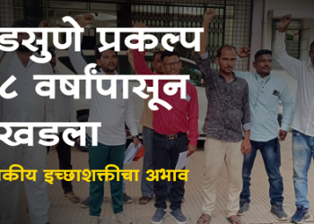 Hadsune MI Tank 18 वर्षांपासून रखडलेल्या हडसुने एमआय टॅंक प्रकल्पाचे काम मार्गी लावा