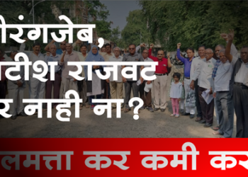 Dhule Mahanagarpalika Tax News वाढीव मालमत्ता कर रद्द करा, संविधान संरक्षण समितीचे मुख्यमंत्र्यांना निवेदन