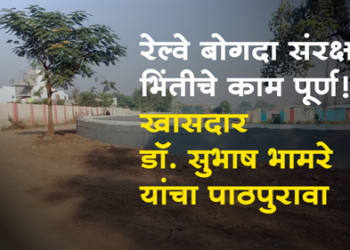 Dr. Subhash Bhamare विमलनाथनगरजवळील बोगद्याच्या संरक्षक भिंतीचे काम पूर्णत्वास