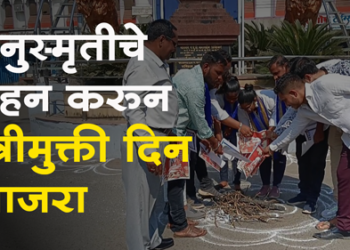 Manusmriti Dahan Day धुळ्यात मनुस्मृतीचे दहन करून स्त्री मुक्ती दिन साजरा