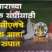 MKCL रोजगाराच्या अधिक संधींसाठी MKCL चे कोर्सेस आता नव्या रूपात