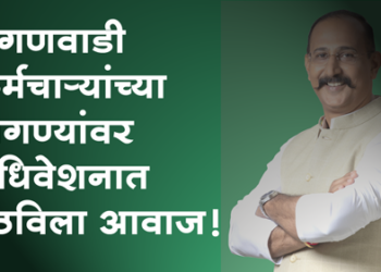 MLA Kunal Patil अंगणवाडी कर्मचार्‍यांच्या मागण्यावर आ. कुणाल पाटील यांनी उठविला आवाज