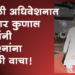 MLA Kunal Patil वीज, आरोग्य, घरकुलांसह विविध प्रश्‍नांना अधिवेशनात वाचा फोडली
