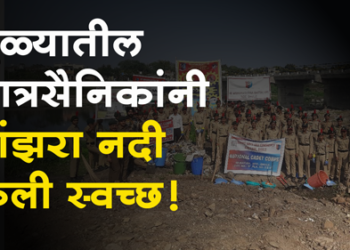 NCC News Dhule छात्रसैनिकांनी राबवले पांझरा नदीपात्रात स्वच्छता अभियान