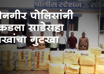 Dhule Crime सोनगीर पोलिसांनी साडेसहा लाखांचा गुटखा पकडला