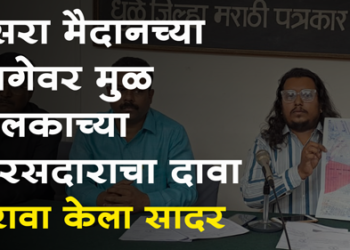 Dhule News दसेरा मैदान आमचेच, कोर्टात लढा देणार : कृष्णा अग्रवाल