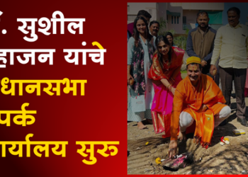 Dhule News शिवसेनेचे महानगरप्रमुख डॉ. सुशील महाजन यांच्या विधानसभा संपर्क कार्यालयाचे भुमिपुजन