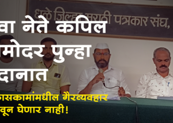 Dhule News विकासकामांचे गौडबंगाल, अधिकाऱ्यांवर वचक नाही, भीमशक्ती संघटनेने दिला इशारा