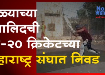 Khalid Shekh selection in Maharashtra T20 team धुळ्याचा ऑलराऊंडर खेळाडू खालिदची टी-20 च्या महाराष्ट्र संघात निवड