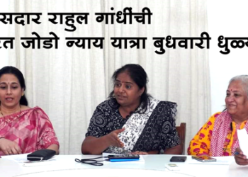Bharat Jodo Nyaya Yatra खासदार राहुल गांधींसोबत धुळ्यात कोणकोणते नेते असतील?