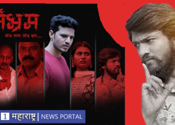 Sambhram Web Series धुळ्याच्या तरुणाची सिनेसृष्टीत दमदार एन्ट्री, ‘संभ्रम’ वेब सिरीजमध्ये मिळाली संधी