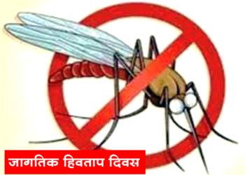 Measures for mosquito control हिवताप निर्मूलनासाठी नागरिकांचा सहभाग महत्वाचा : जिल्हा हिवताप अधिकारी अनिल पाटील