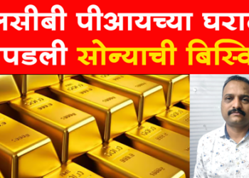 PI Dattatraya Shinde ACB Trap लाचखोर एलसीबी पीआयच्या घरातून सोन्याची बिस्किटे जप्त, सव्वादोन कोटींचे घबाड