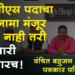 Dhule Loksabha आयपीएस पदाचा राजीनामा मंजूर झाला नाही तरी उमेदवारी करणार! वंचित बहुजन आघाडीचे उमेदवार अब्दुर रहमान यांचे स्पष्टीकरण