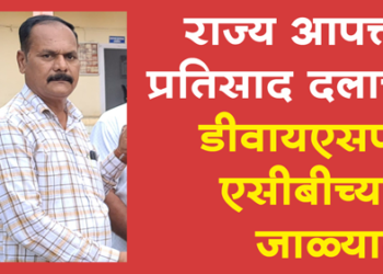 Chandrakant Paraskar ACB Trap धुळे एसआरपीएफच्या सहायक समादेशकाला लाच घेताना रंगेहाथ पकडले