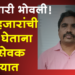 Dhule ACB Trap ग्रामसेवक मेघ:शाम बोरसे यांना 50 हजारांची लाच घेताना पकडले