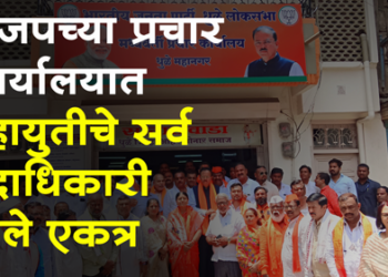 Dhule Loksabha भाजपच्या प्रचार कार्यालयाचे उद्घाटन