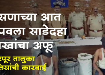 Dhule Crime साडेदहा लाखांच्या अफुसह 25 लाखांचा मुद्देमाल पकडला