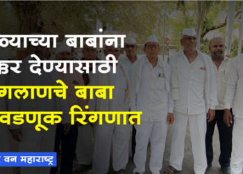 Dhule Loksabha बागलाणच्या लहानु साबळेंची अपक्ष उमेदवारी