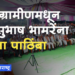 Dhule Loksabha त्यांचे तीन `टीएमसी’च्या `अक्कलपाड्या’वर ४० वर्षे राजकारण! आम्ही तर ९ `टीएमसी’चे `जामफळ’ धरण पाच वर्षांतच उभारले