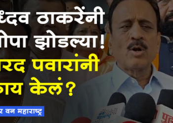 Girish Mahajan on Sharad Pawar मंत्री गिरीश महाजन यांची शरद पवार, उद्धव ठाकरेंवर बोचरी टीका