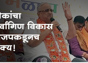 Nandurbar Loksabha हीना गावितांना विजयी करा : आमदार अमरीशभाई पटेल