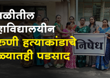 Hubali Hattyakand कर्नाटकातील काॅंग्रेस नेत्याच्या मुलीच्या हत्याकांडाचे धुळ्यात पडसाद