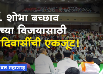 Dhule Loksabha आदिवासी बांधवांचे अस्तित्व संपविण्याचे राजकारण करणाऱ्या भाजपचा पराभव करा : बाळासाहेब थोरात