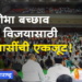 Dhule Loksabha आदिवासी बांधवांचे अस्तित्व संपविण्याचे राजकारण करणाऱ्या भाजपचा पराभव करा : बाळासाहेब थोरात