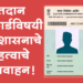 IAS Abhinav Goyal मतदार ओळखपत्रांचे वाटप पोस्टामार्फतच होते!