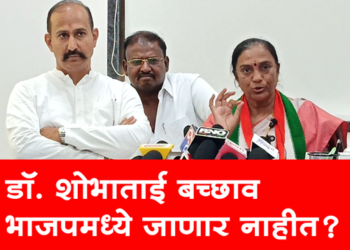 MLA Kunal Patil शोभाताई बच्छाव भाजपमध्ये जाणार नाहीत? कुणालबाबांची गॅरंटी