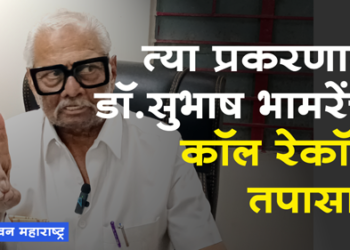 A case of sexual abuse of a wrestler girl डॉ. सुभाष भामरे यांचे काॅल रेकॉर्ड तपासा, अनिल गोटे यांची मागणी