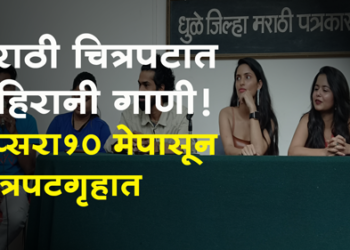 Apsara Movie “अप्सरा” १० मे पासून संपूर्ण महाराष्ट्रात, चित्रपटाचा धमाकेदार ट्रेलर सोशल मीडियावर लॉन्च