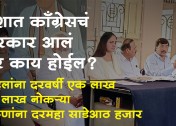 Pragati Ahir महिलांना दरवर्षी एक लाख, 30 लाख नोकऱ्या आणि बेरोजगारांना दरमहा साडेआठ हजार भत्ता