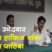 Dhule Loksabha काँग्रेस आणि भाजपच्या उमेदवारापेक्षाही खास आहे अपक्ष उमेदवाराचा जाहिरनामा