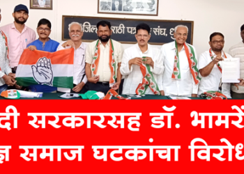 Dhule Loksabha मोदी सरकार आणि डॉ. सुभाष भामरेंनी काय दिवे लावले? पुरोगामी संघटनांचा काॅंग्रेसला पाठिंबा