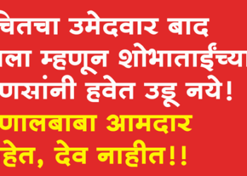 Dhule Loksabha धुळे लोकसभेची गणितं उलटली, महाविकास आघाडीला ओव्हर काॅन्फीडन्स!