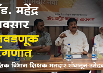 Dhule News ॲड. महेंद्र भावसार यांची नाशिक विभाग शिक्षक मतदारसंघातून उमेदवारी