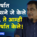 Dhule Loksabha सुलवाडे-जामफळचे श्रेय फक्त डॉ. सुभाष भामरेंना : मंत्री नितीन गडकरी